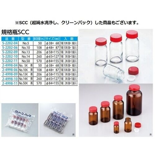 AS 規格瓶(ケース販売) No.4 (100個入
