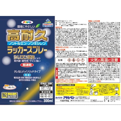 アサヒペン 高耐久ラッカースプレー300ML ツヤ