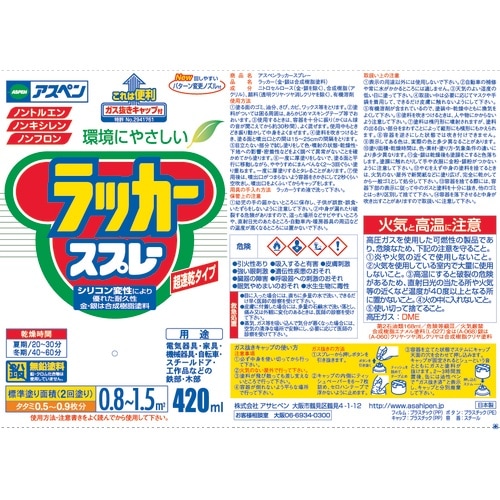 アサヒペン アスペンラッカースプレー420ml 青