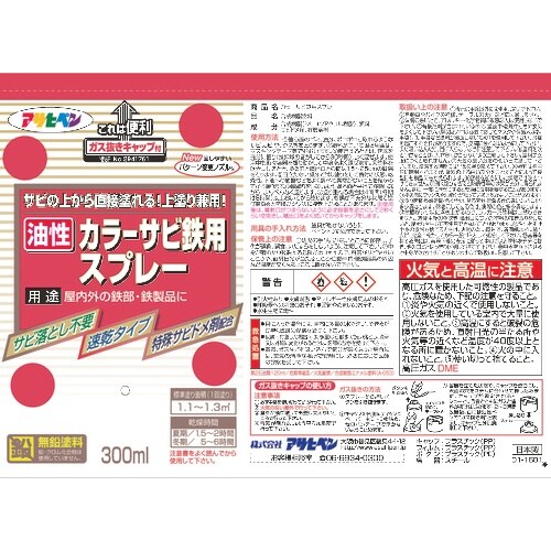 アサヒペン カラーサビ鉄用スプレー 300ML ラ