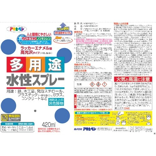 アサヒペン 水性多用途スプレー 420ML コスモ