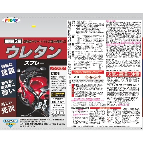 アサヒペン 弱溶剤型2液ウレタンスプレー 300M