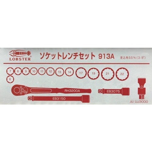 エビ ソケットレンチセット 差込角9.5mm 6角