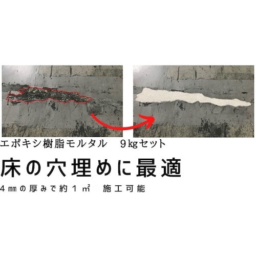 ABC エポキシ樹脂モルタル クリートボンド樹脂モ