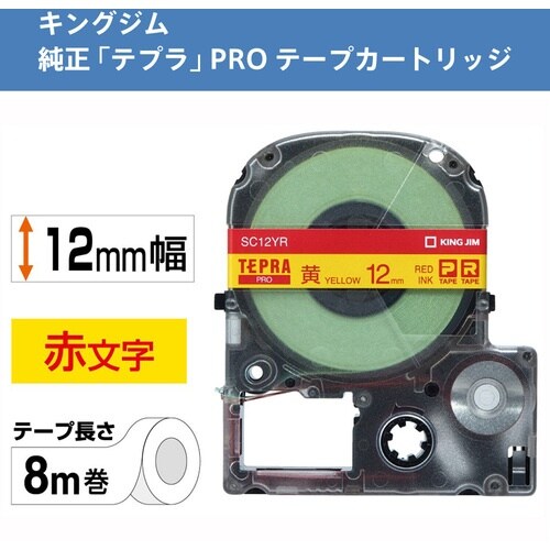 KING JIM 【純正】「テプラ」PROテープ