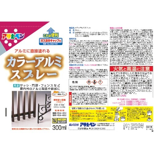 アサヒペン ラッカースプレー カラーアルミスプレー