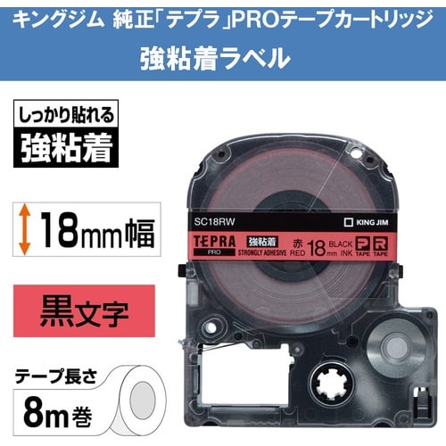 KING JIM 【純正】「テプラ」PROテープ