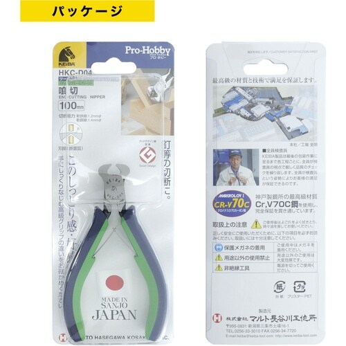 KEIBA エンドニッパ プロホビー喰切 100