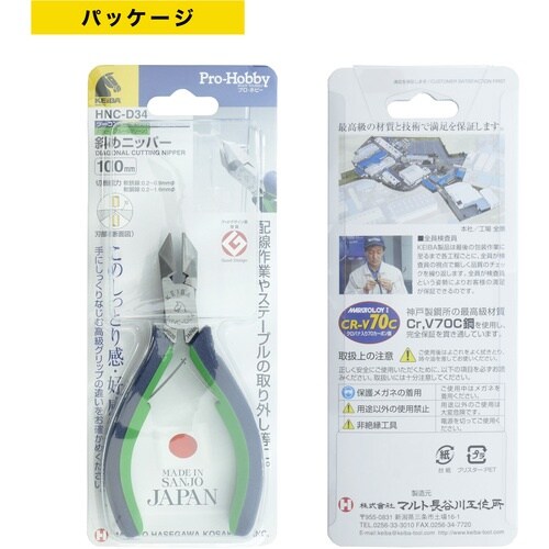 KEIBA 斜ニッパ プロホビー斜めニッパー 10