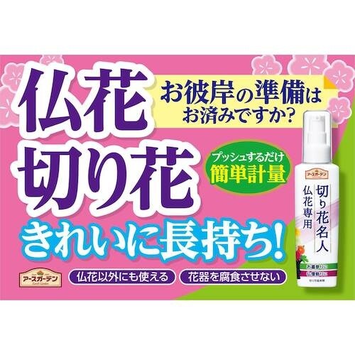 アース 植物活力剤 アースガーデン 切り花名人 仏