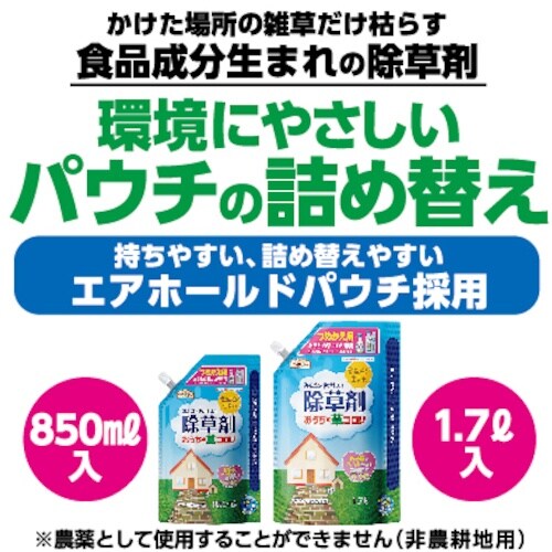 アース 除草剤 ガーデンおうちの草コロリつめかえ