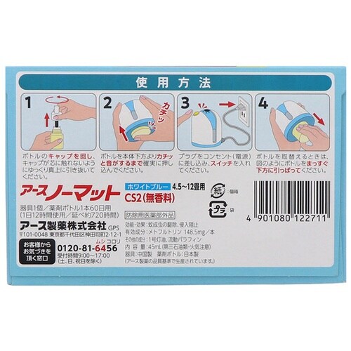 アース ノーマット 60日セット ホワイトブルー