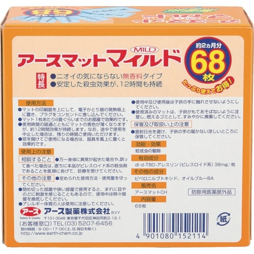 アース マット マイルド 68枚