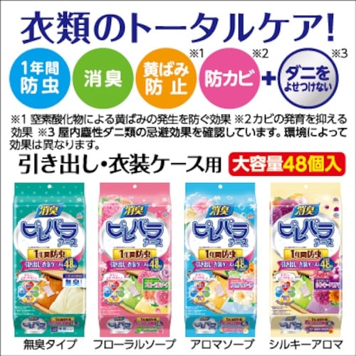 アース 消臭ピレパラアース 1年間防虫 引き出し・