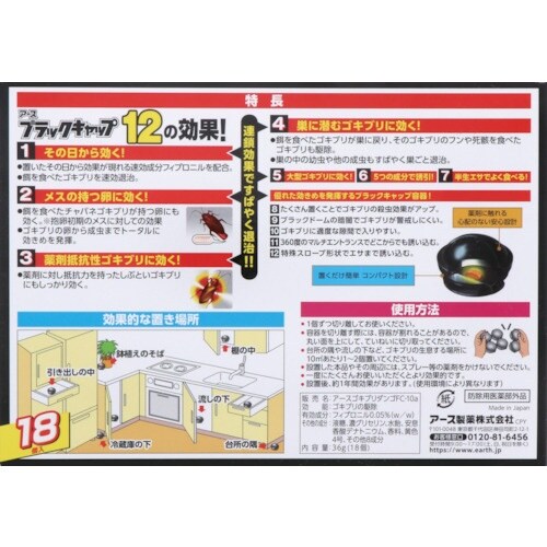 アース ブラックキャップ 18個入