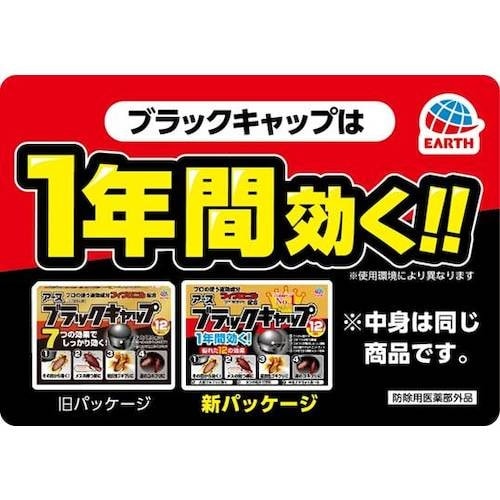 アース ブラックキャップ 18個入