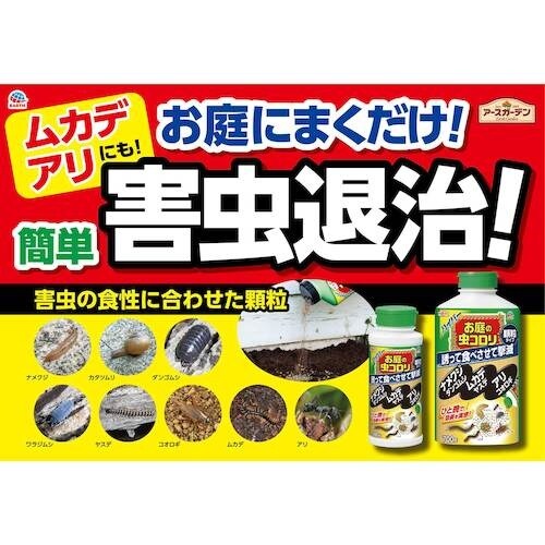 アース ガーデン ハイパーお庭の虫コロリ 300g