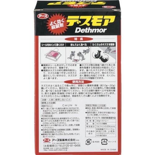 アース 防獣用品 強力デスモア(固型) ネズミ駆除