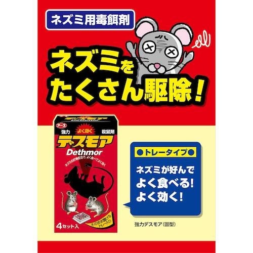 アース 防獣用品 強力デスモア(固型) ネズミ駆除