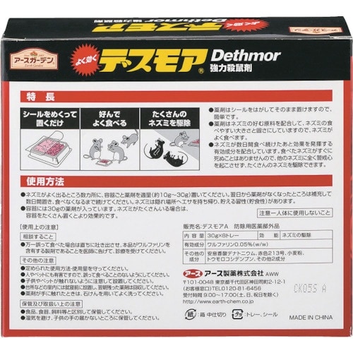 アース ガーデン 強力デスモア 8個入り