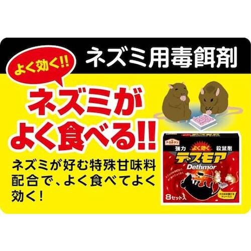アース ガーデン 強力デスモア 8個入り