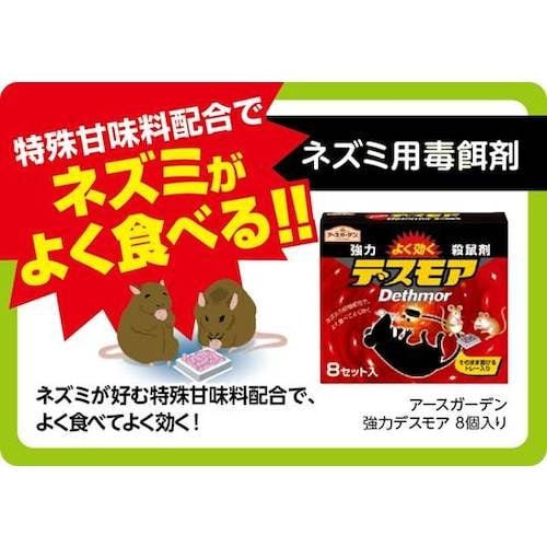 アース ガーデン 強力デスモア 8個入り