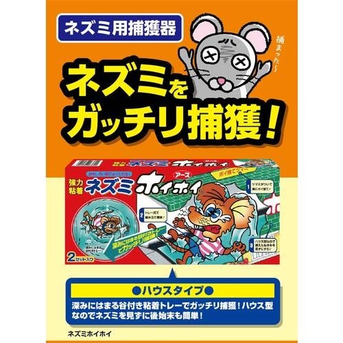 アース ねずみホイホイ