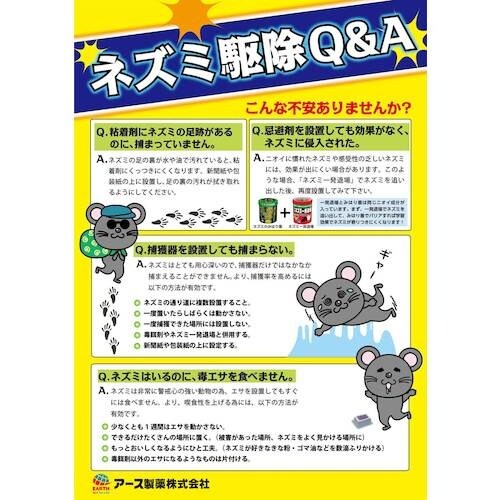 アース ネズミホイホイ チューバイチュー (折り目