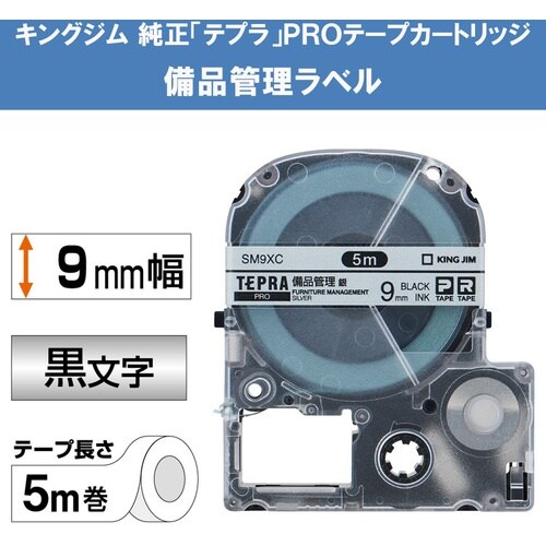 KING JIM 【純正】「テプラ」PROテープ