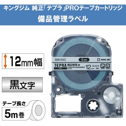 KING JIM 【純正】「テプラ」PROテープ