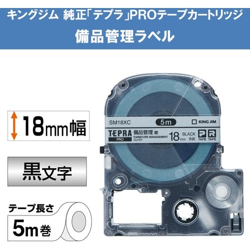 KING JIM 【純正】「テプラ」PROテープ