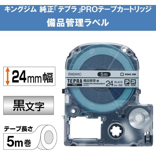 KING JIM 【純正】「テプラ」PROテープ