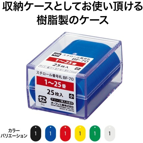 OP 番号札 小 番号入り1ー25 青 (25枚入