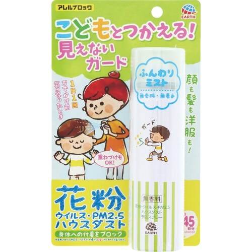 アース アレルブロック花粉ガードスプレー ママ&キ