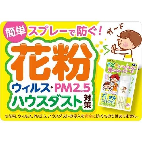 アース アレルブロック花粉ガードスプレー ママ&キ