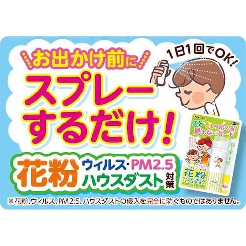 アース アレルブロック花粉ガードスプレー ママ&キ
