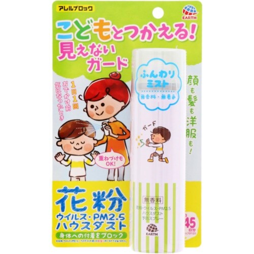 アース アレルブロック花粉ガードスプレー ママ&キ