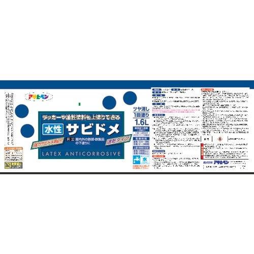 アサヒペン 水性サビド1.6L赤さび