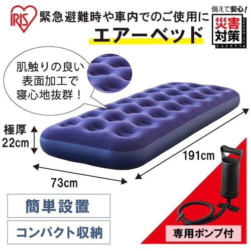 IRIS 531346 エアベッド
