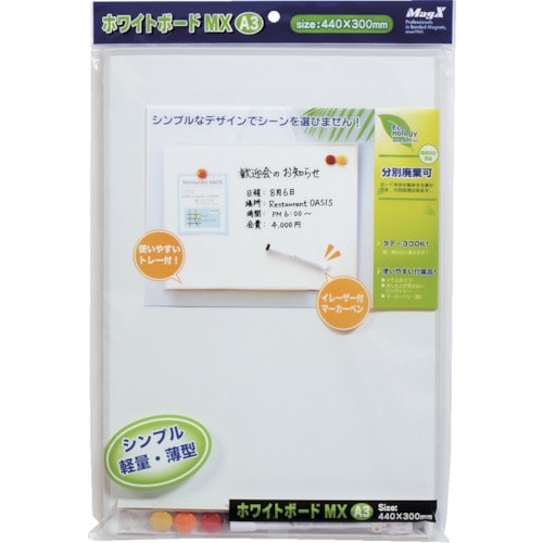 マグエックス ホワイトボードMX(無地)A3