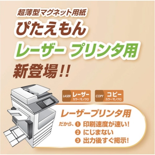 マグエックス ぴたえもんレーザー A4
