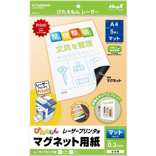 マグエックス ぴたえもんレーザー A4