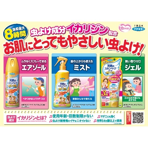 フマキラー 虫よけスプレー 天使のスキンベーププレ