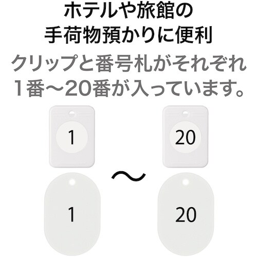 OP 荷札 クロークチケット 1ー20番 白 (2