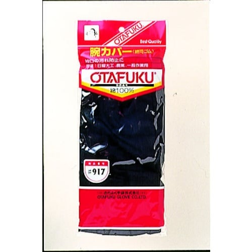 おたふく 917 腕カバー 綿 両ゴム 1双入