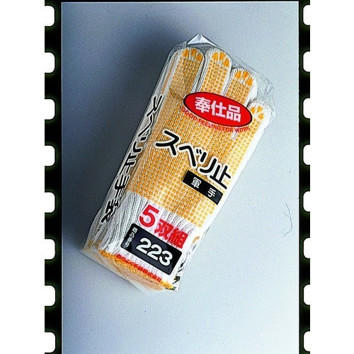 おたふく 223奉仕品 スベリドメ軍手5P