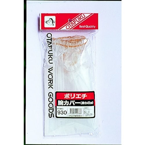 おたふく 930 ポリエチ腕カバー 1双
