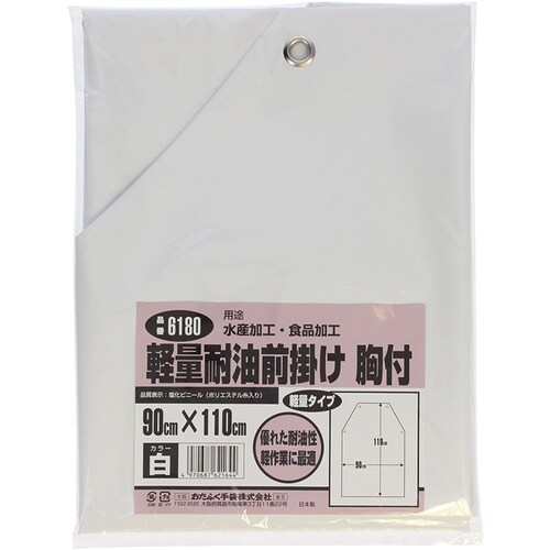 おたふく 6180 軽量耐油前掛 胸付