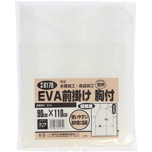 おたふく 6170 EVA前掛 胸付