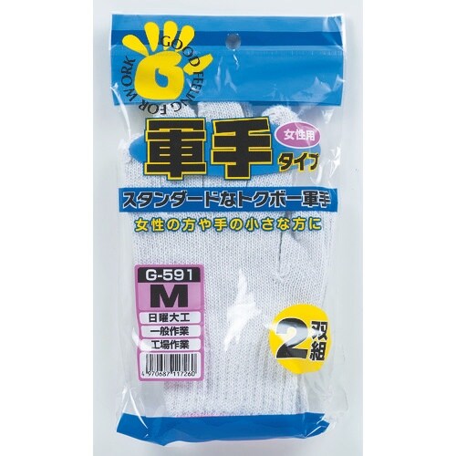 おたふく G−591 軍手タイプ女性用 2双組